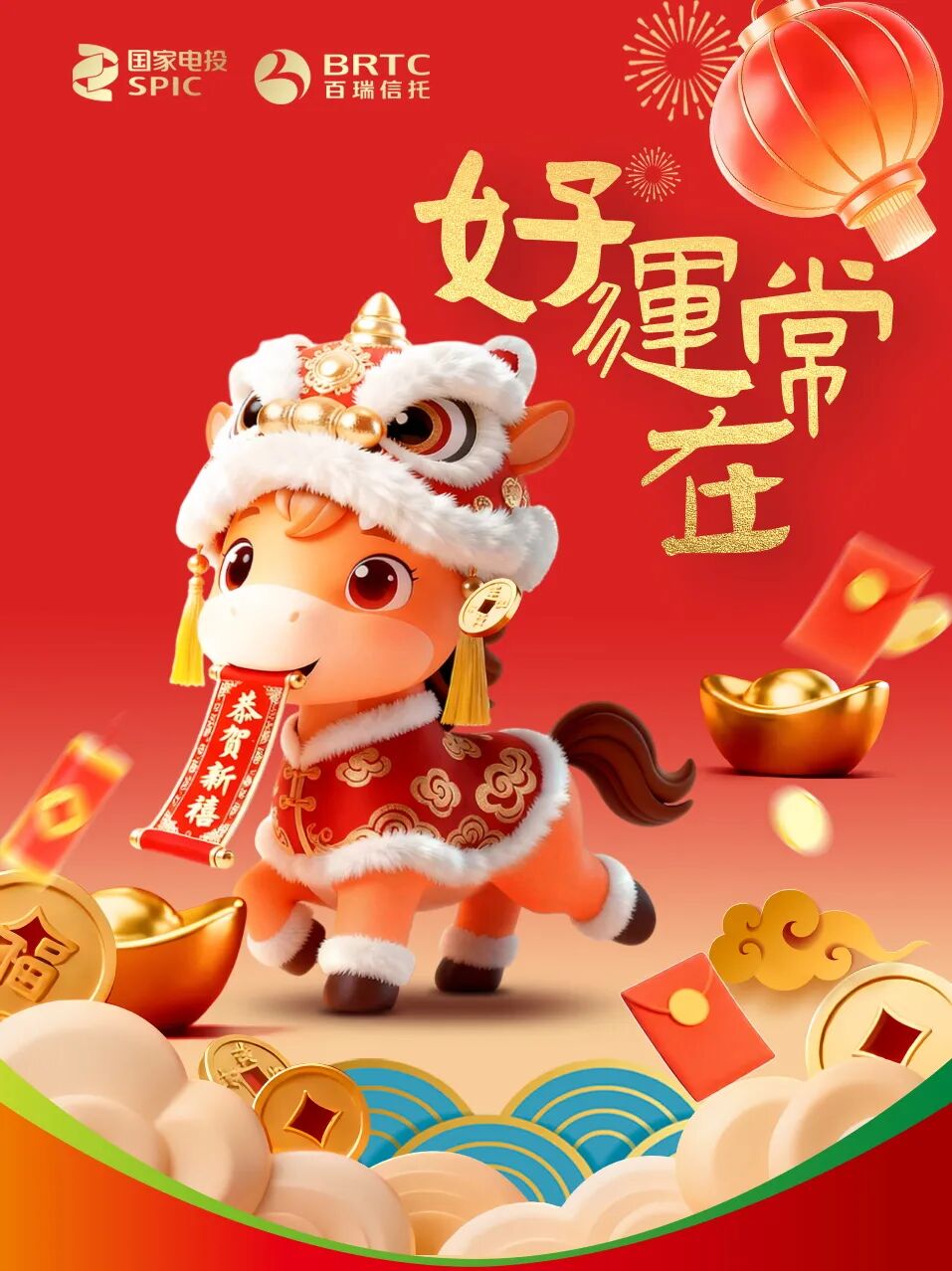 @所有人 | 百瑞马年专属红包封面免费领！