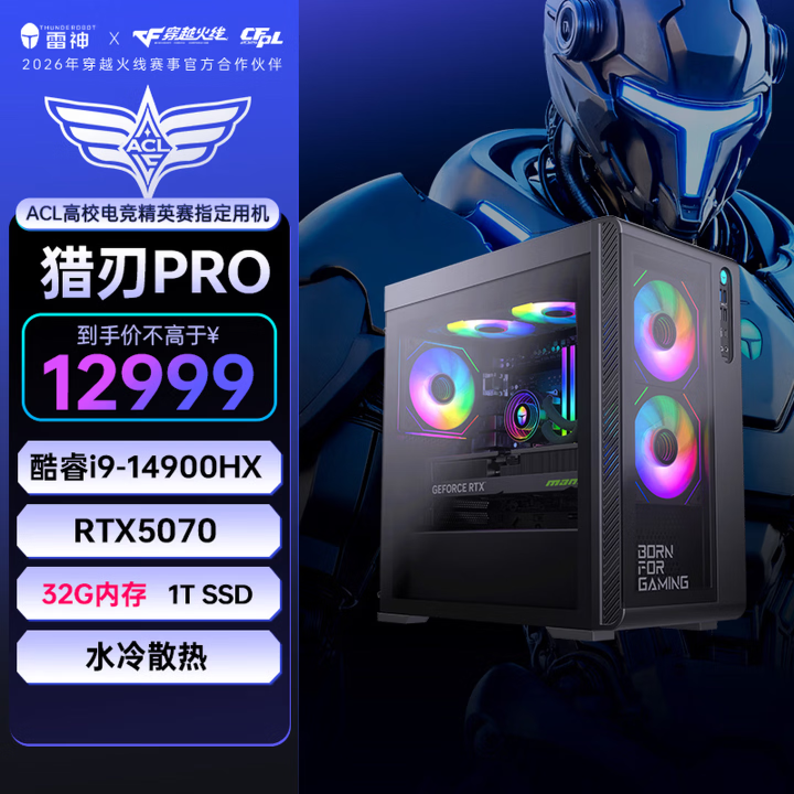 雷神黑武士·猎刃Pro 2026新增配置，8499元起支持国补