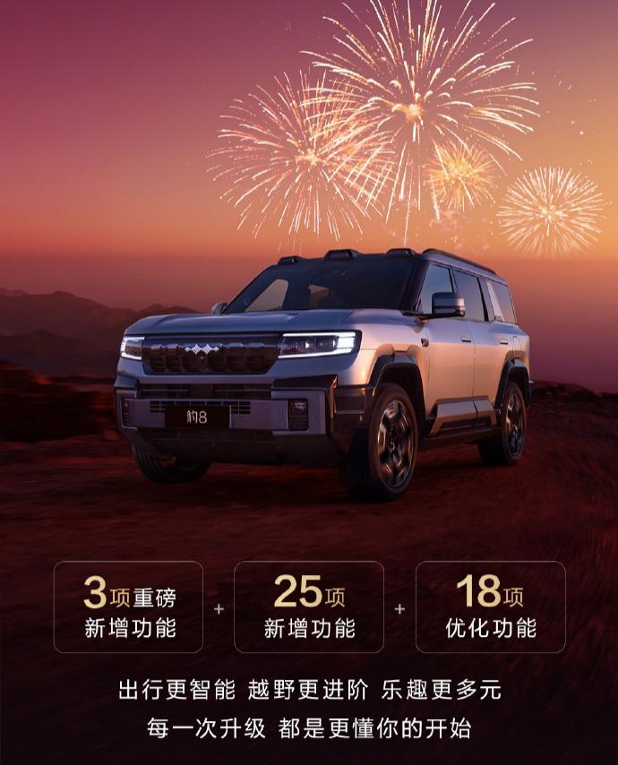 方程豹豹8推送OTA升级 新增28项功能