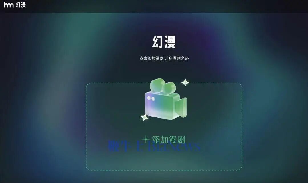 从截图来看,幻漫的工作流和其他AI漫剧工具大同小异,覆盖漫剧制作链路,可实现从项目创建到最终视频输出。