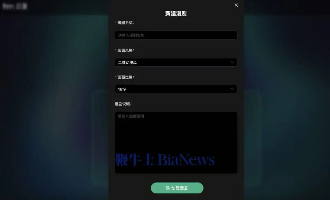 从截图来看,幻漫的工作流和其他AI漫剧工具大同小异,覆盖漫剧制作链路,可实现从项目创建到最终视频输出。
