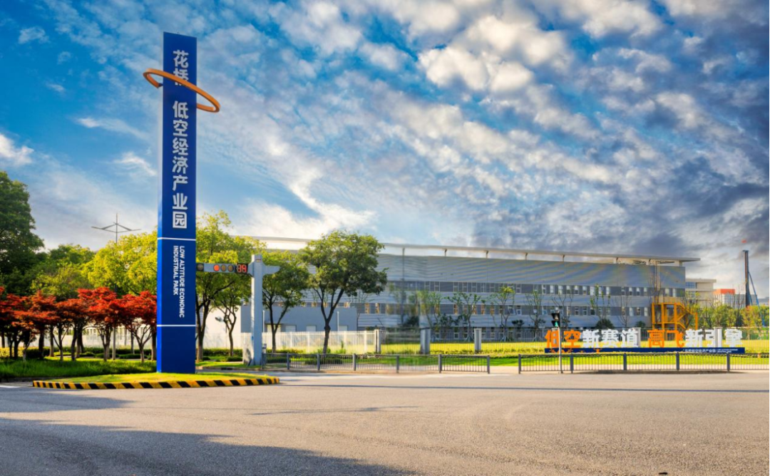 花桥低空经济产业园