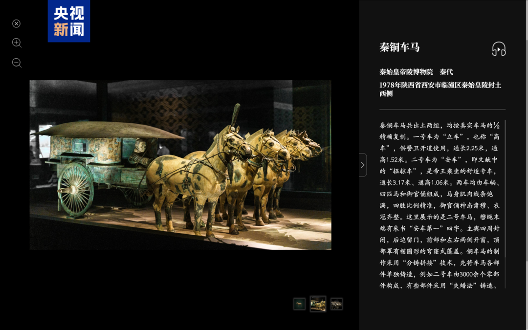 秦銅車馬