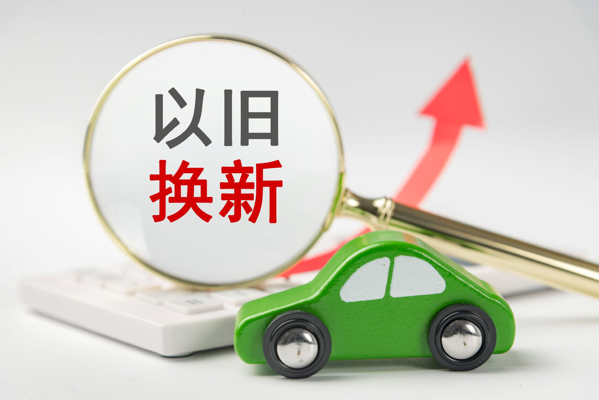 2026年第二轮汽车上海市汽车以旧换新补贴摇号报名活动将于3月2日摇号