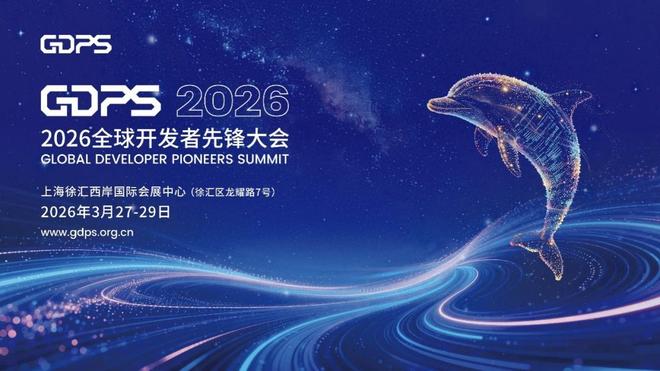“产业出题·科技答题”2026全球开发者先锋大会正式启动