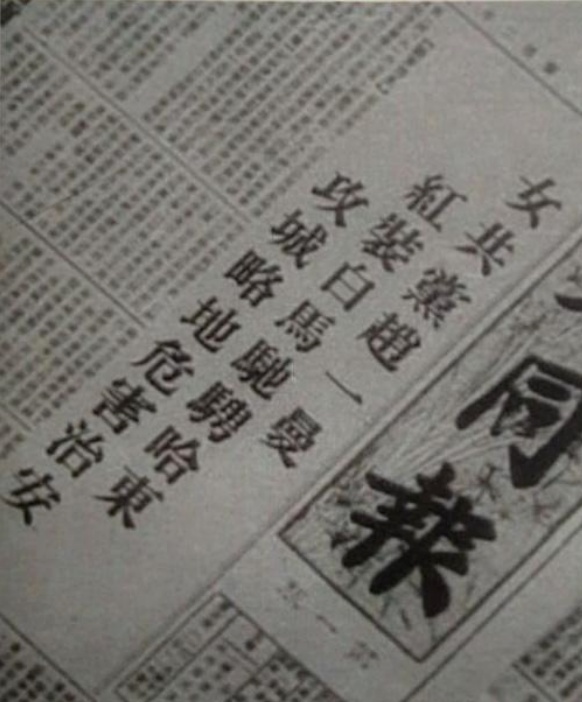 偽滿報紙《大同報》對趙一曼的報導