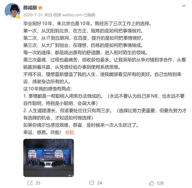 ▲郎咸朋发文提到曾在方正、百度工作