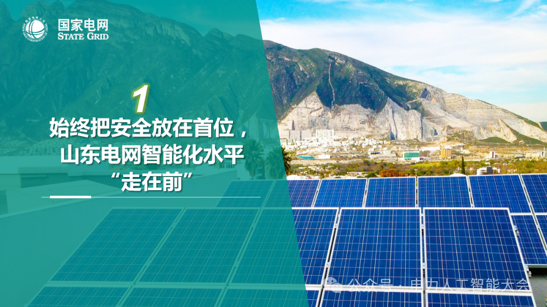 人工智能背景下大电网安全稳定的探索与思考