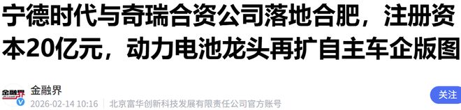 宁德时代落户合肥！