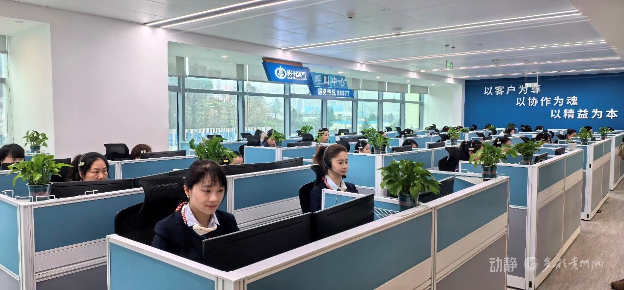 贵州燃气集团96977服务热线24小时在线接听