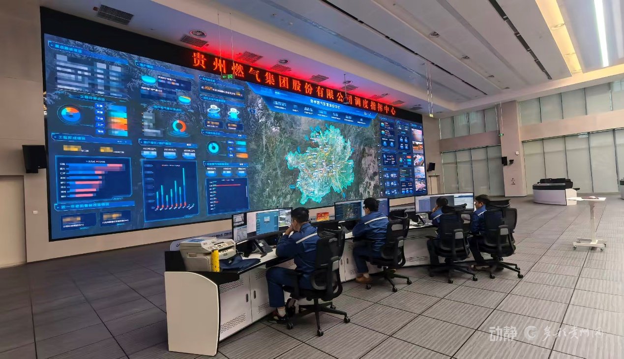 贵州燃气调度指挥中心