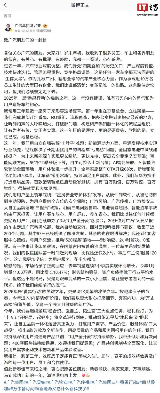 广汽集团冯兴亚：过去一年汽车行业深度调整，深知变革是唯一出路