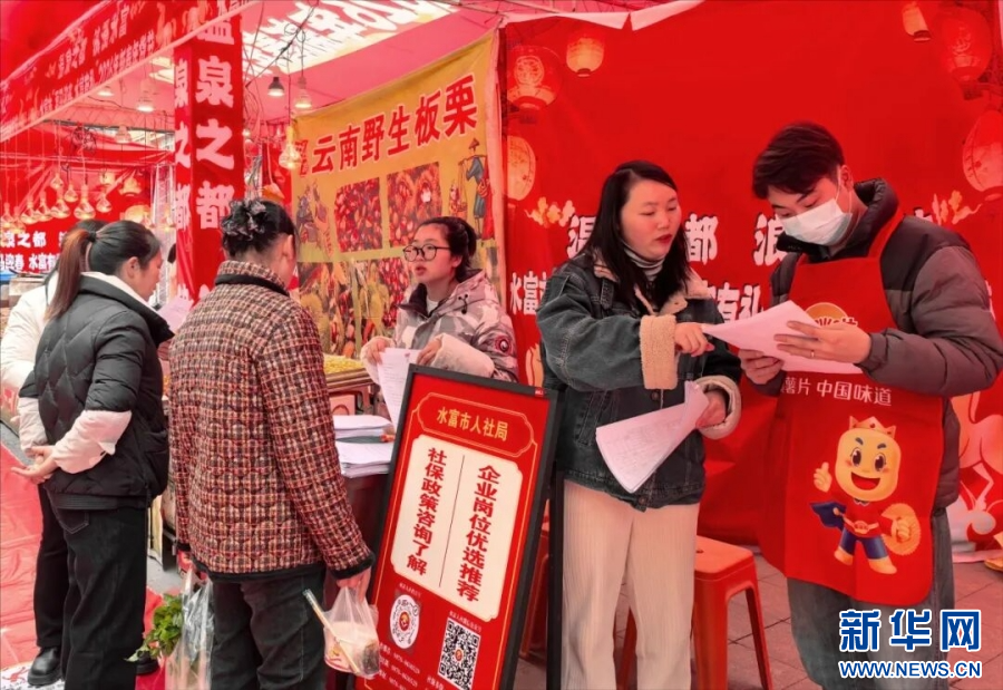 求職者在水富市年貨街的就業社保服務點諮詢（2月6日攝）。