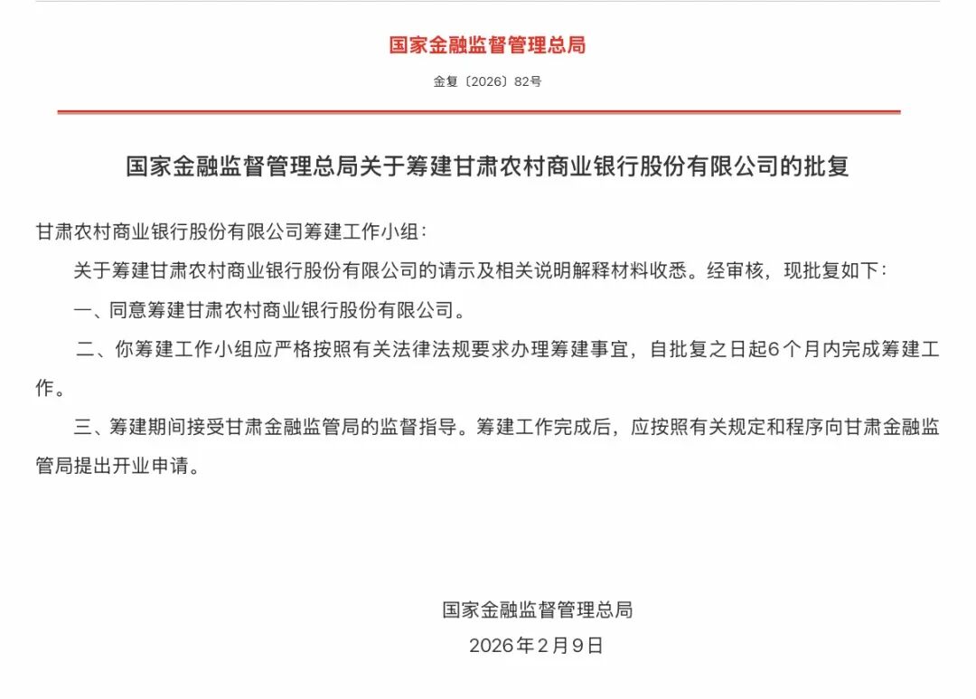 获批筹建！新银行，+1