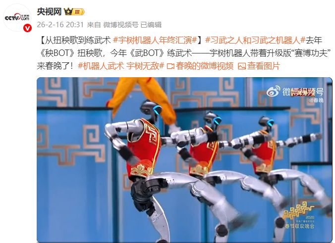 图片来源：央视网微博