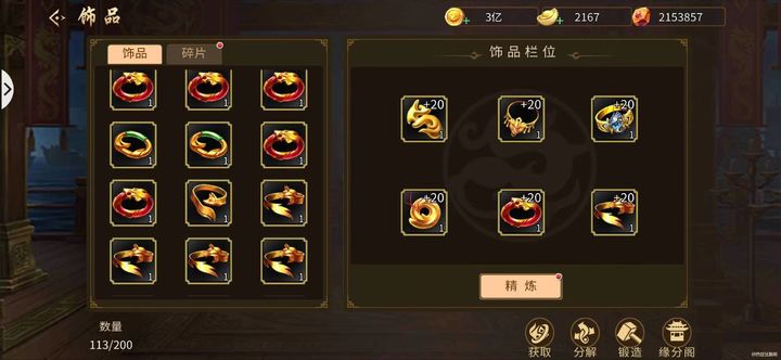 三国战纪：风云再起金色饰品搭配攻略