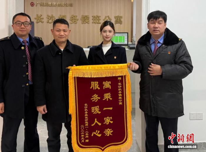 春運期間，乘務單位利用間休時間，為長沙機務候班公寓送來感謝錦旗。受訪者供圖