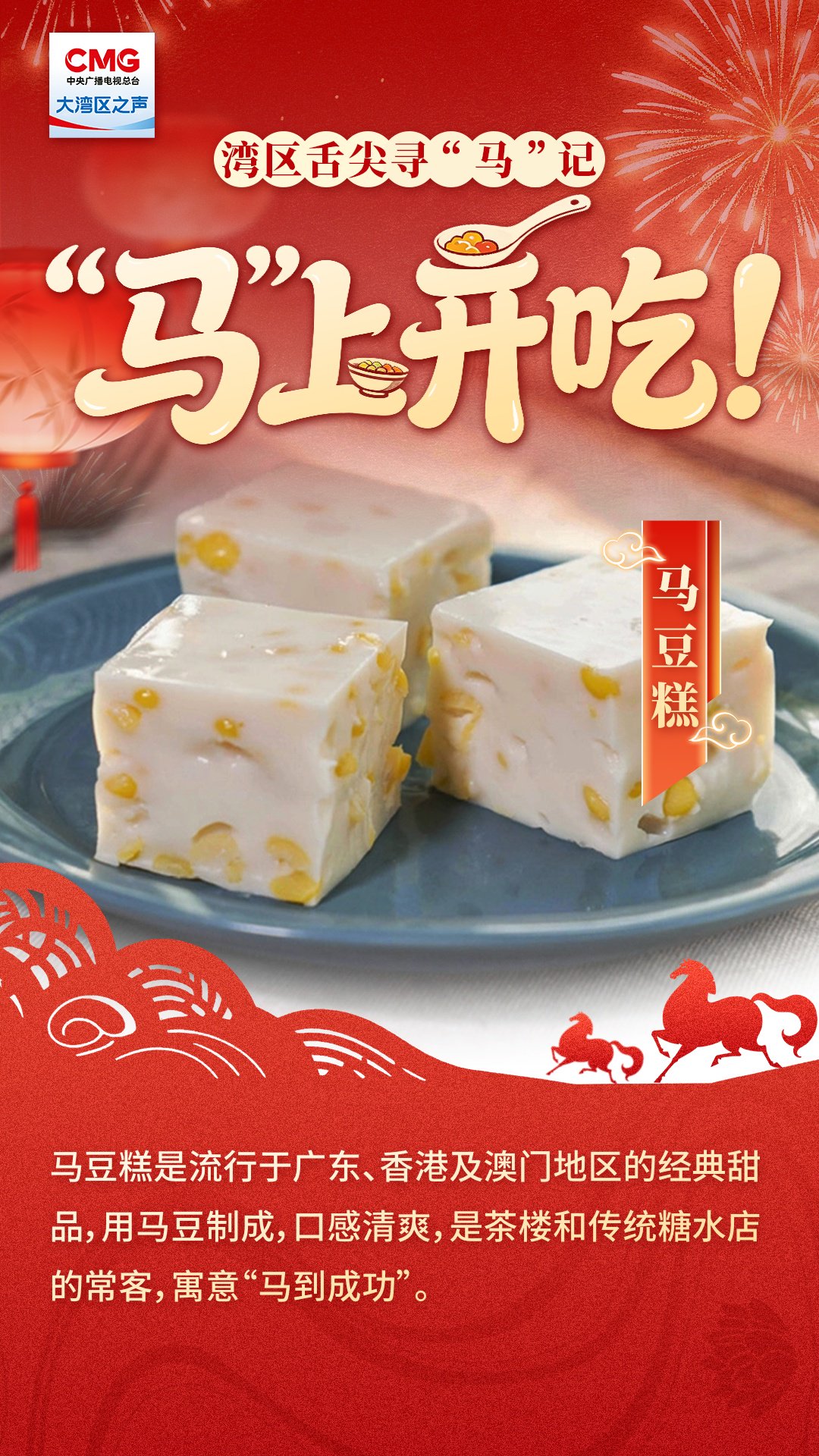 湾区人爱吃什么“马”？