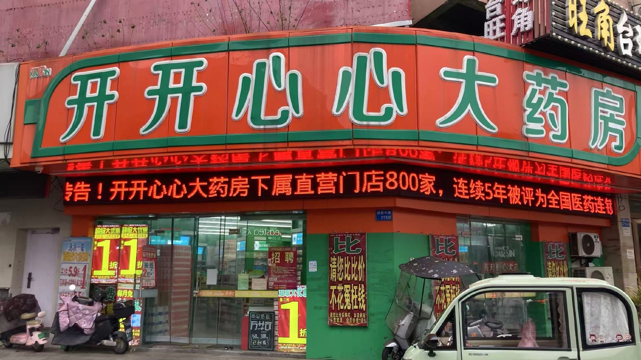 图|街头巷尾，药房几乎与便利店一样寻常，“开开心心大药房”密集程度堪称“药店界的奶茶店”。