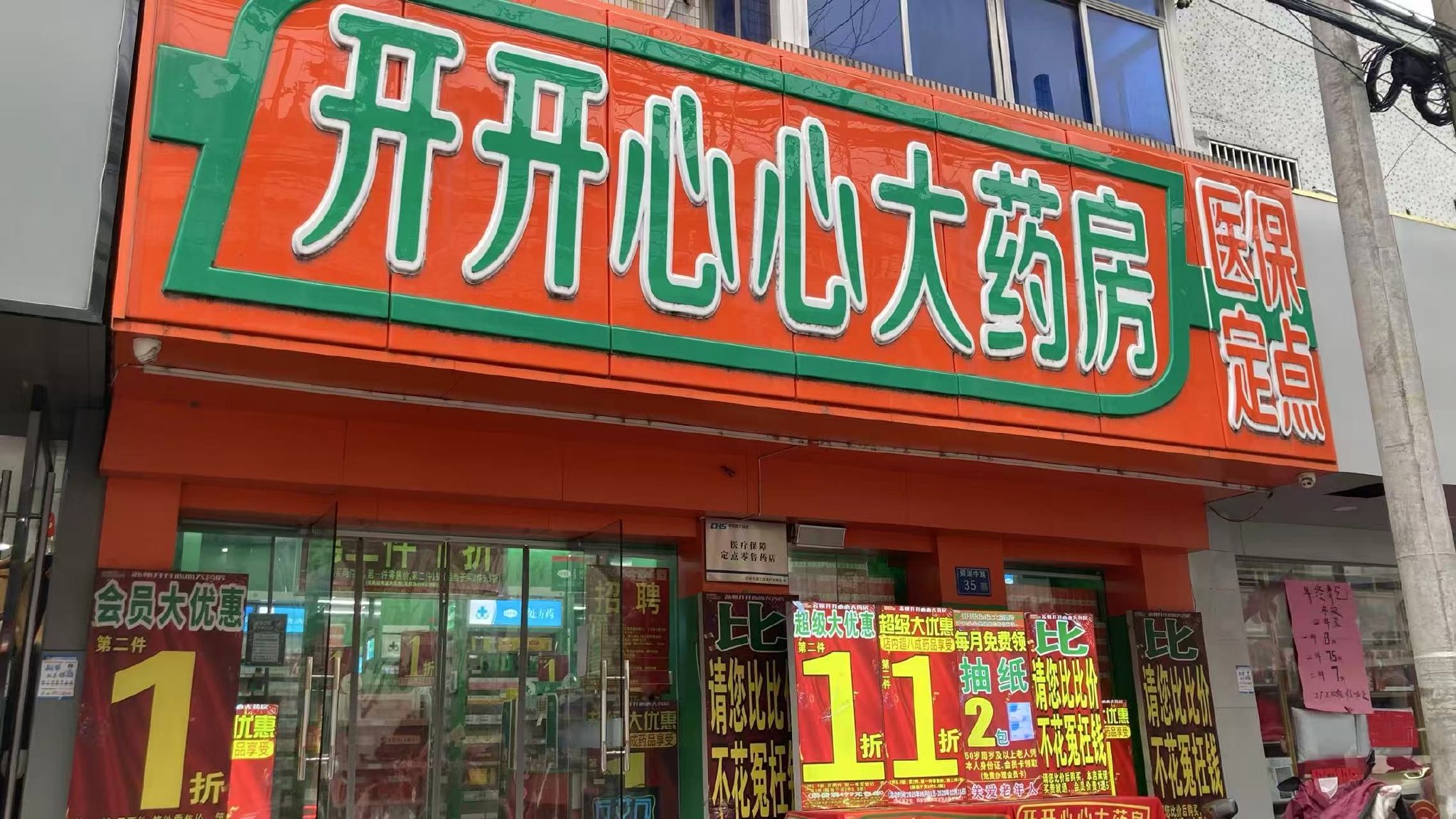 图|街头巷尾，药房几乎与便利店一样寻常，“开开心心大药房”密集程度堪称“药店界的奶茶店”。