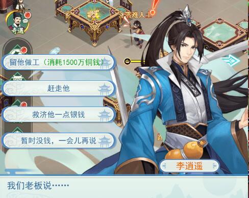 仙剑奇侠传：客栈奇遇选择攻略