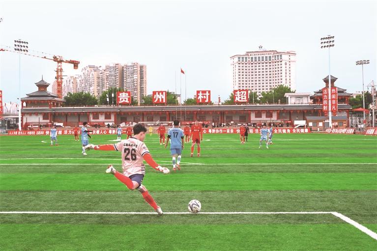 “村超”嘉年华好热闹