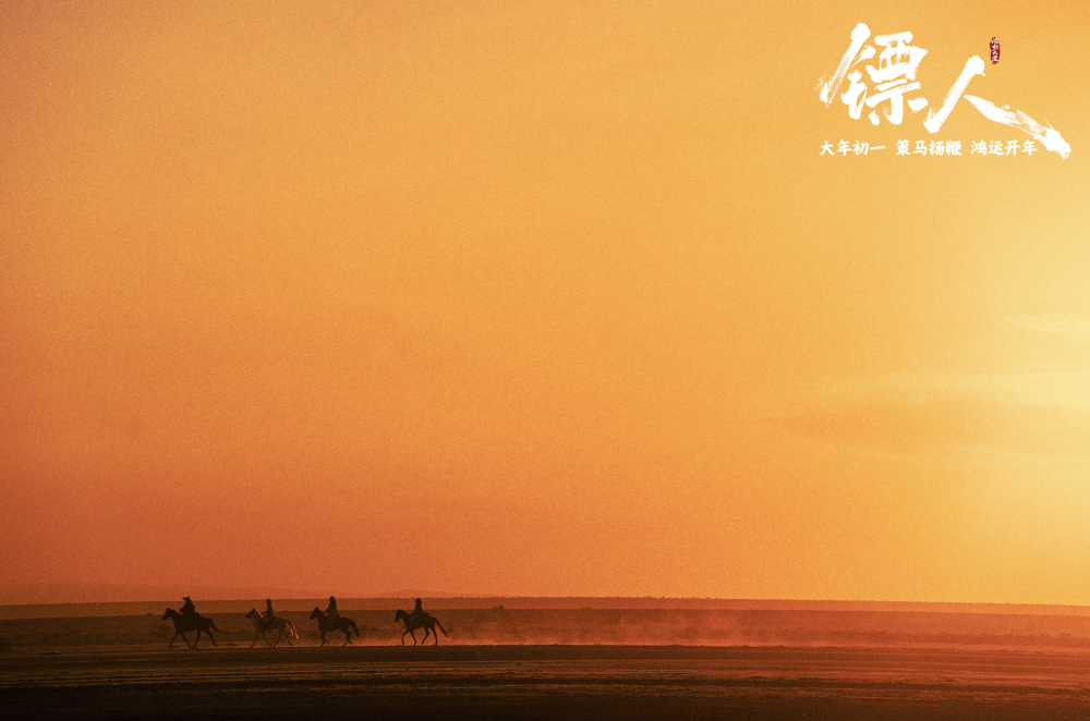 《镖人：风起大漠》剧照。（受访者供图）