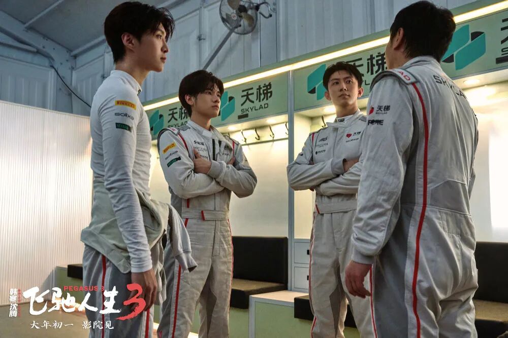 《飞驰人生3》剧照。（受访者供图）