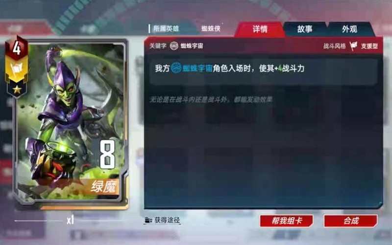 漫威对决蜘蛛侠卡牌指南