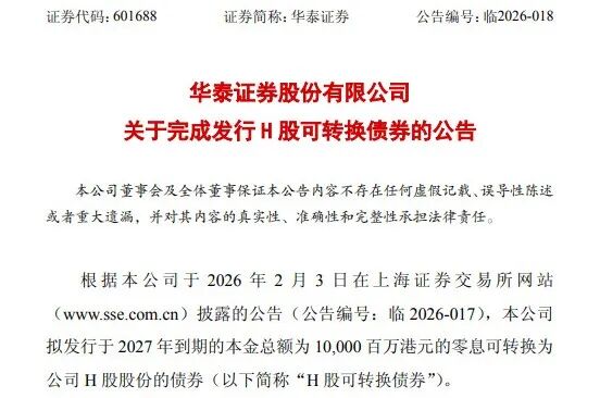 图 / 华泰证券公告