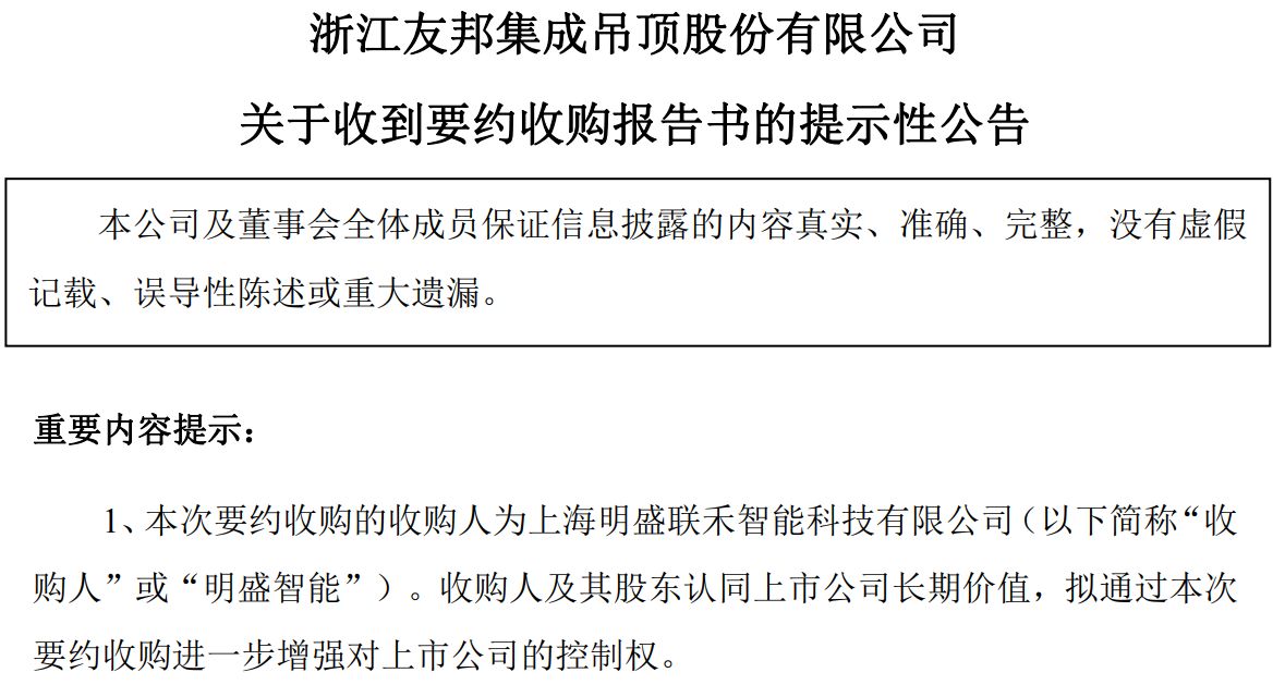 图片来源：友邦吊顶公告