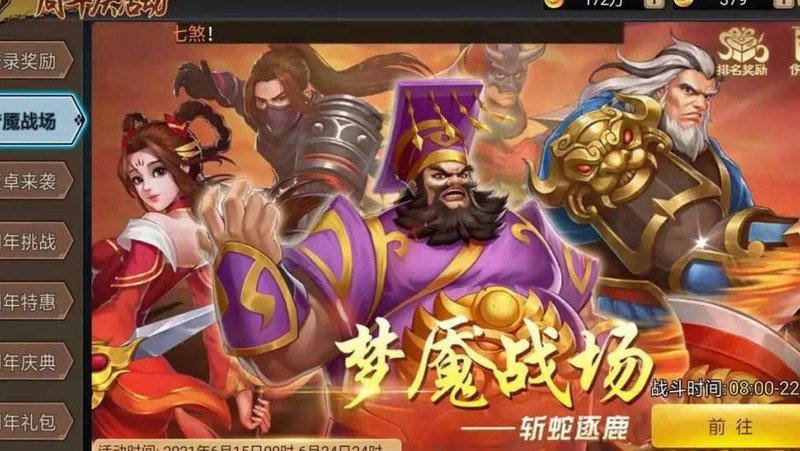 三国战纪：风云再起周年庆狂欢