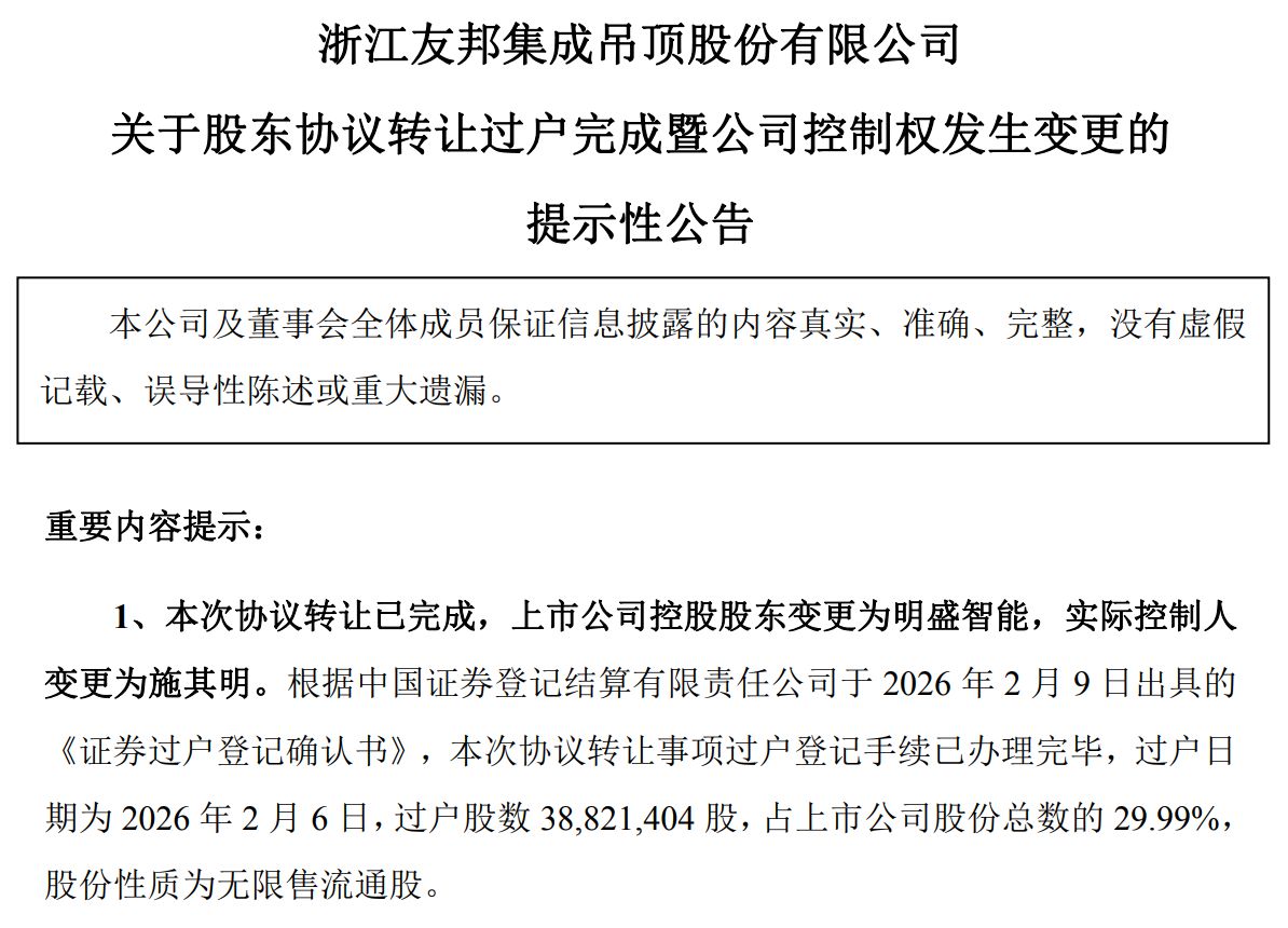 图片来源：友邦吊顶公告