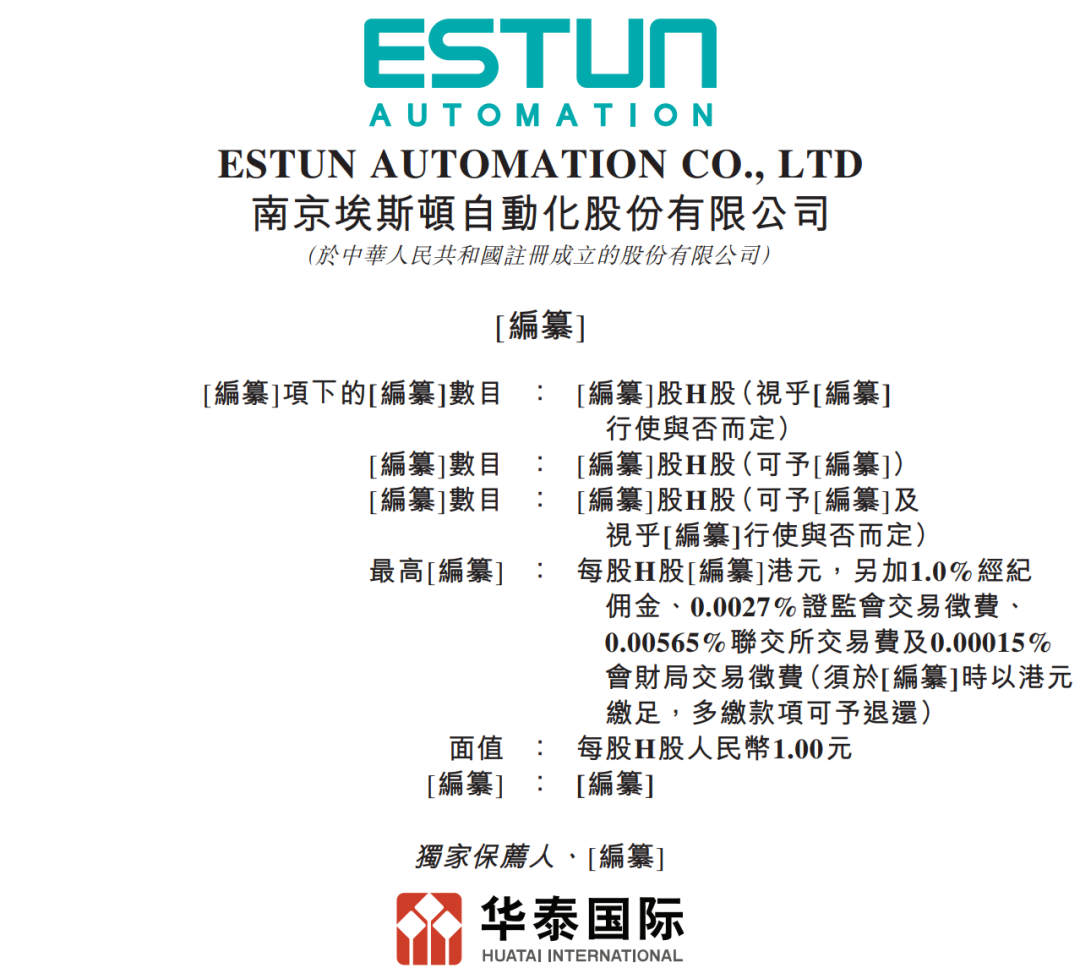 据港交所2月23日披露,南京埃斯顿自动化股份有限公司通过港交所主板上市聆讯,华泰国际为独家保荐人。