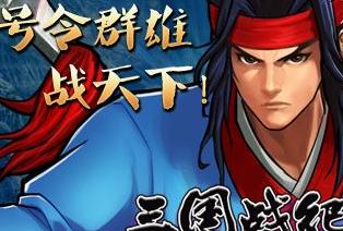 程昱登场！三国战纪：风云再起PVP新星