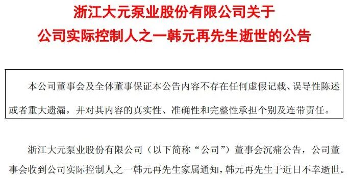 图片来源：大元泵业公告