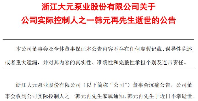 图片来源：大元泵业公告