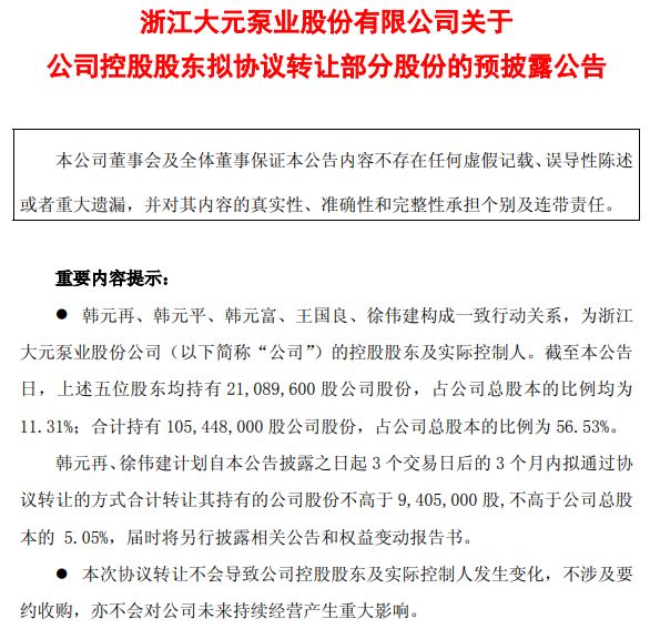 图片来源：大元泵业公告