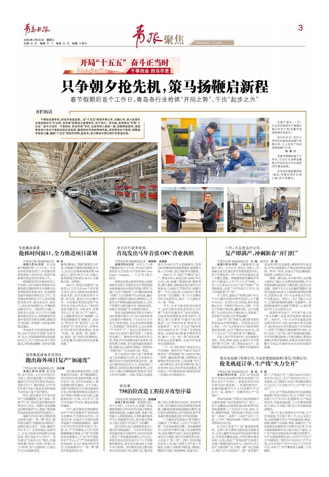 青岛日报2026年2月25日3版