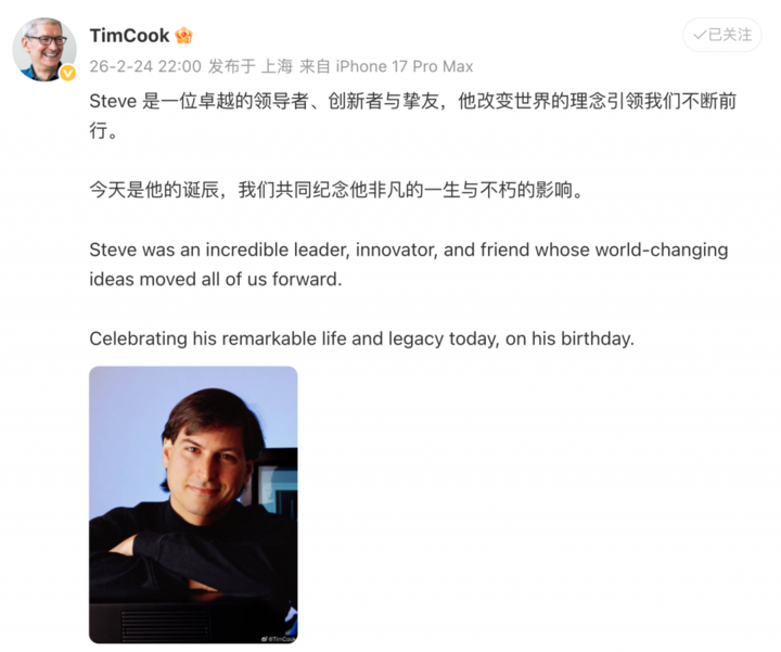 ▲ 库克发微博纪念乔布斯诞辰