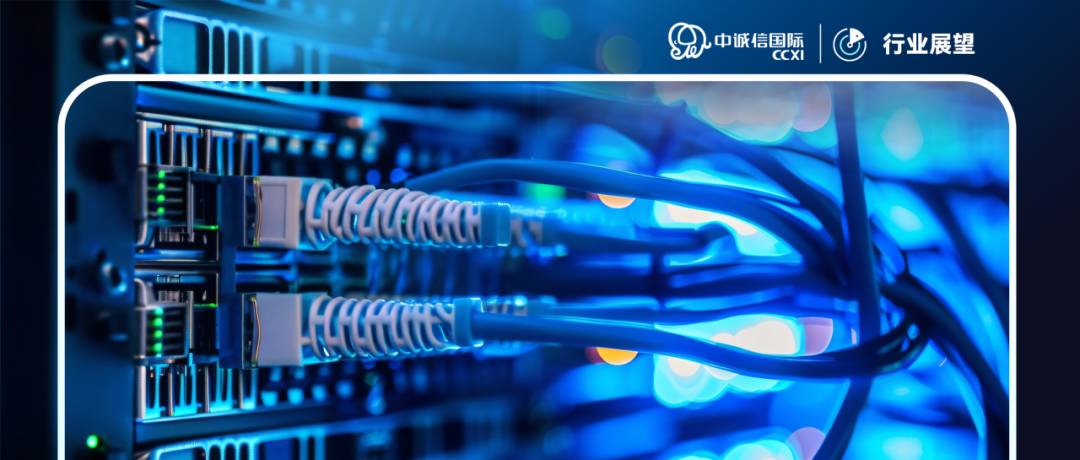 CCXI 2026中国电子元器件行业展望来源：中诚信国际 企业评级部作者：杨 锐、贾晓奇、毛楚杰、王雨涵