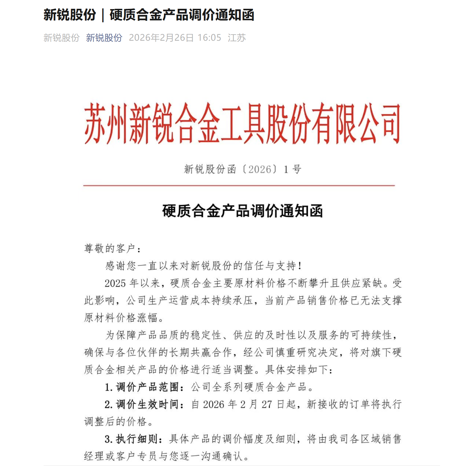 图片来自公司官微