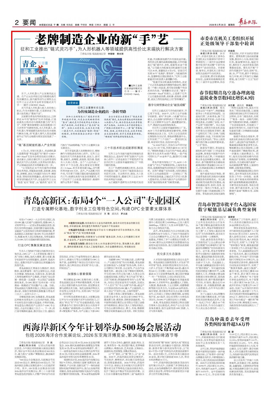青岛日报2026年2月26日2版