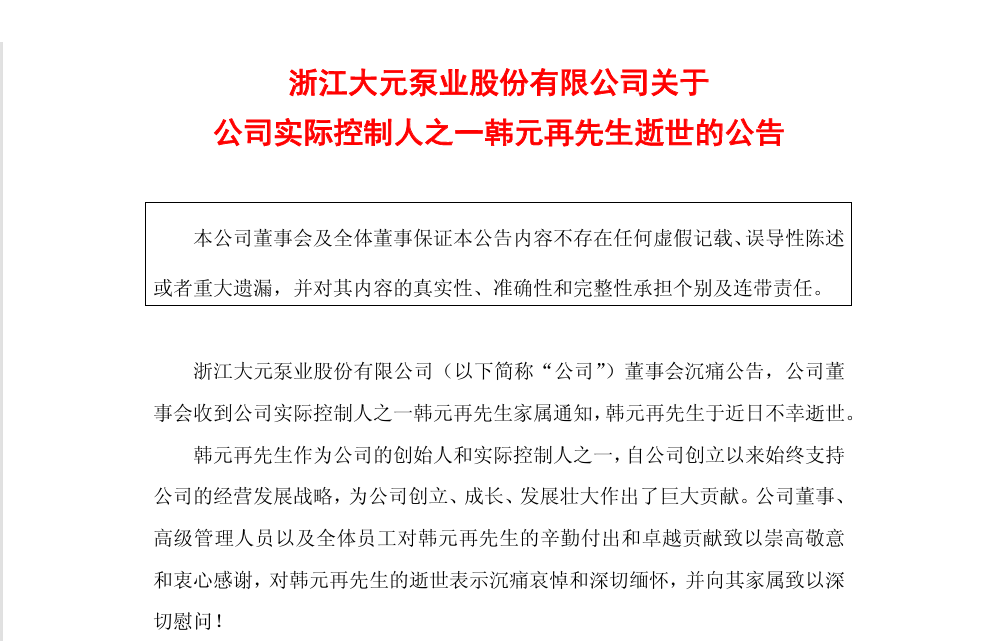 来源：公司公告