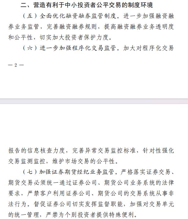 图片来源:《关于加强资本市场中小投资者保护的若干意见》截图
