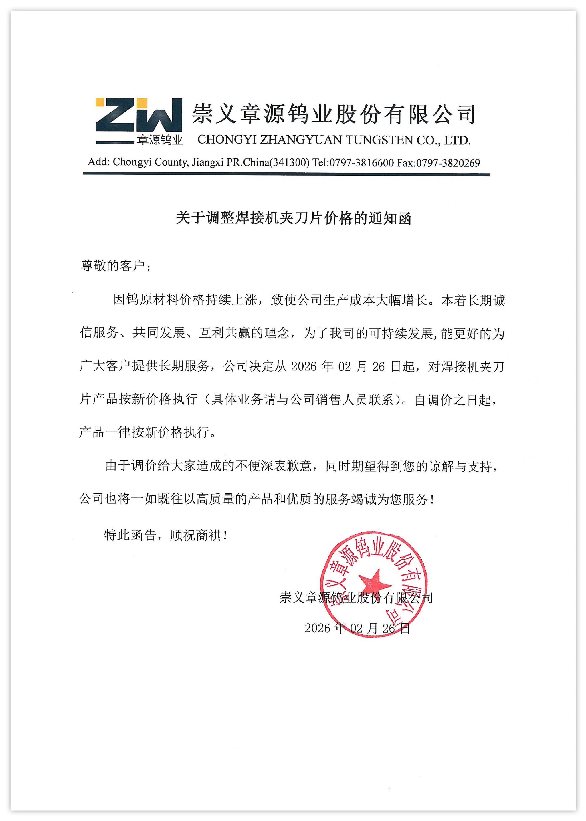 来源：“崇义章源钨业股份有限公司”微信号