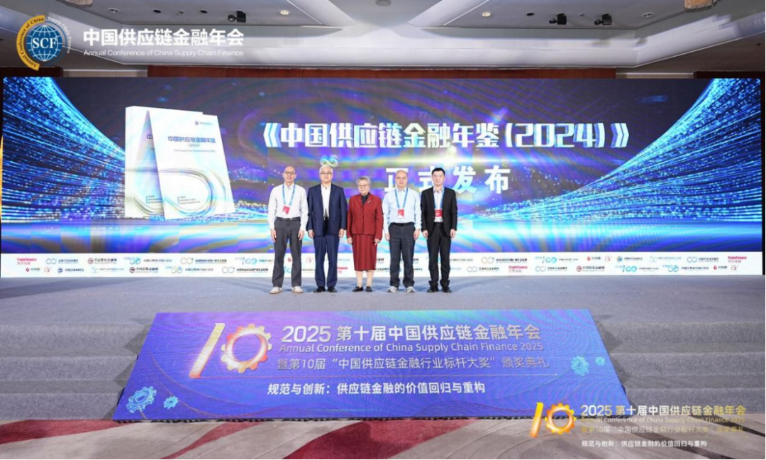 标杆征集：诚邀参与《中国供应链金融年鉴（2025）》优秀案例收录