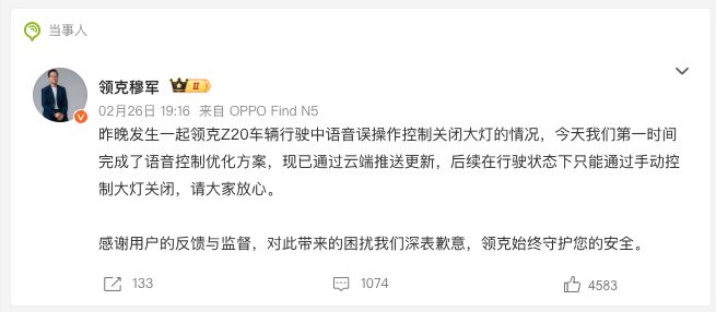 领克致歉语音误关大灯后，极氪车主发现有同样缺陷