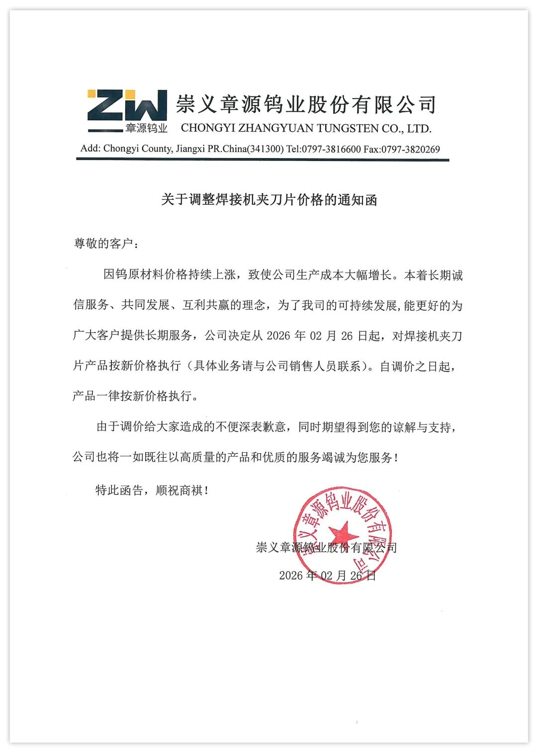 来源：“崇义章源钨业股份有限公司”微信号