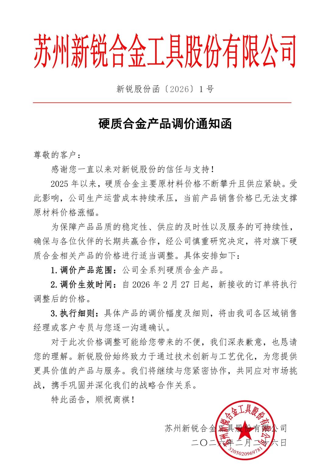 来源：“新锐股份”微信号